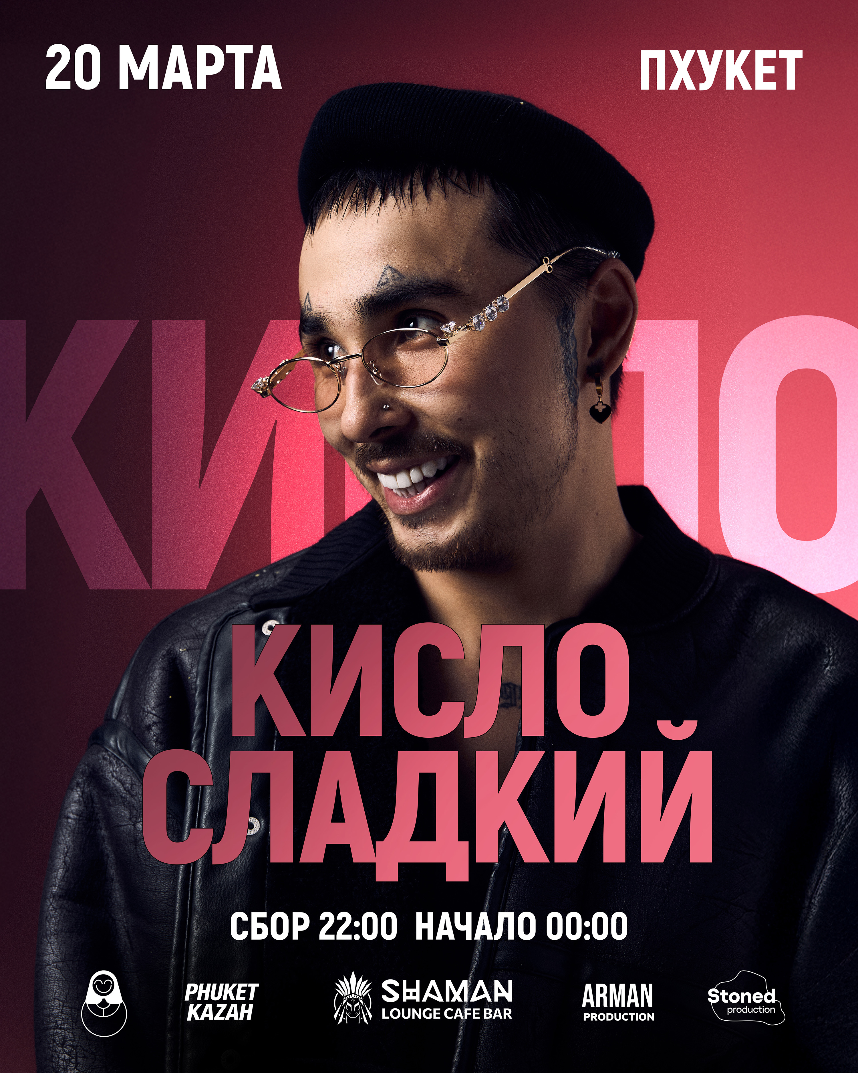 Афиша концерта Кисло-сладкий в SHAMAN Phuket на Пхукете