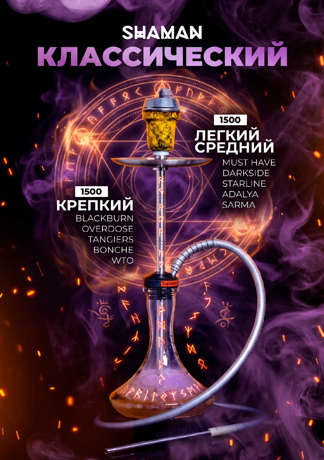 Лист кальянного меню SHAMAN: Классический кальян